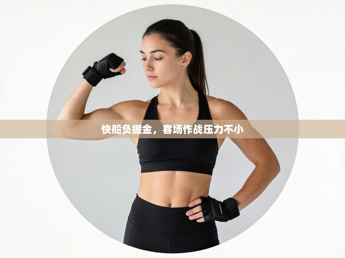 快船负掘金,客场作战压力不小 第1张